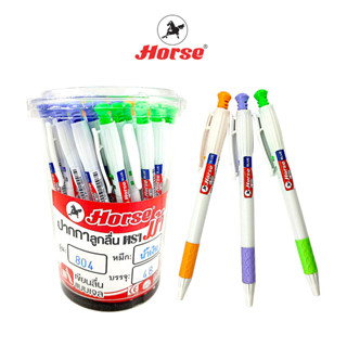 HORSE( ตราม้า )ปากกาลูกลื่นแบบกด 0.7 mm. H-804 บรรจุ 48 ด้าม…