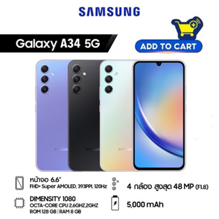 [New] SAMSUNG A34 5G Dimensity 1080 6.6" | A54 5G Exynos 1380 6.4" ► Octa Core แบต 5,000 mAh by RebornMobile