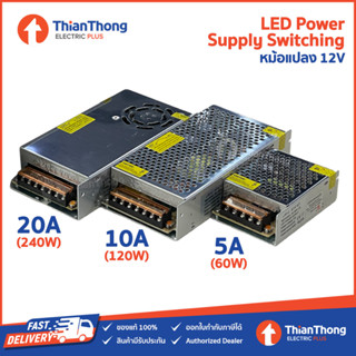 หม้อแปลง ไฟเส้น LED Power Supply Switching 12V 5A 10A 20A