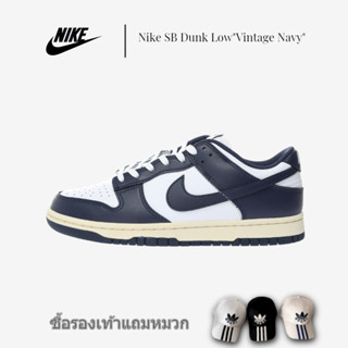 Nike SB Dunk Low "Vintage Navy" Low Top รองเท้าผ้าใบลำลองรองเท้าสเก็ตบอร์ด