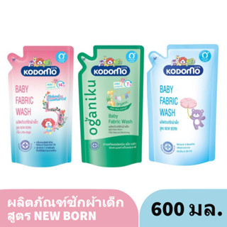 KODOMO โคโดโม ผลิตภัณฑ์ ซักผ้าเด็ก สูตรนิวบอร์น  600มล.