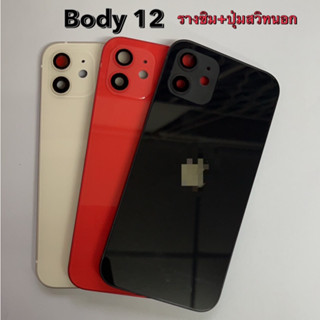 บอดี้ Body สำหรับ 12 บอดี้+รางซิม+ปุ่มสวิทนอก