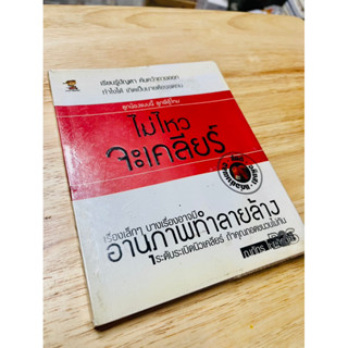 หนังสือ : ไม่ไหวจะเคลียร์ ( มือสอง)