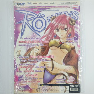 [00423] นิตยสาร RO NEWS #Issue 84 (TH)(BOOK)(USED) หนังสือทั่วไป วารสาร นิตยสาร มือสอง !!