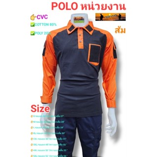 เสื้อโปโลแขนยาวส้ม poloหน่วยงาน