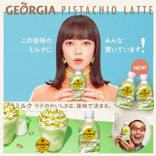 Georgia Pistachio Latte พิสตาชิโอลาเต้ พร้อมดื่ม 280ml. ジョージア ピスタチオラテ