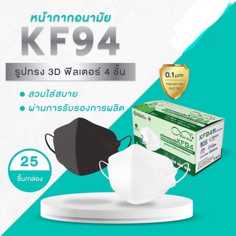 Mind mask หน้ากากอนามัย 4 ชั้น KF94 mind mask มายแมส