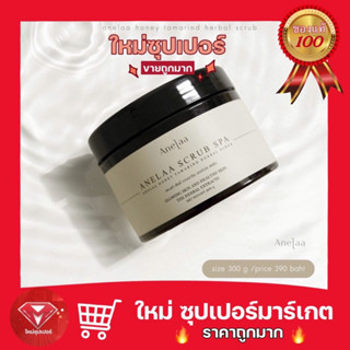 [ 1 กระปุก ] Anelaa ANELAA SCRUB SPA เอเนล่า ฮันนี่ แทมมาริน เฮอร์เบิล สครับ 300 กรัม 🔥ถูกสุด🔥