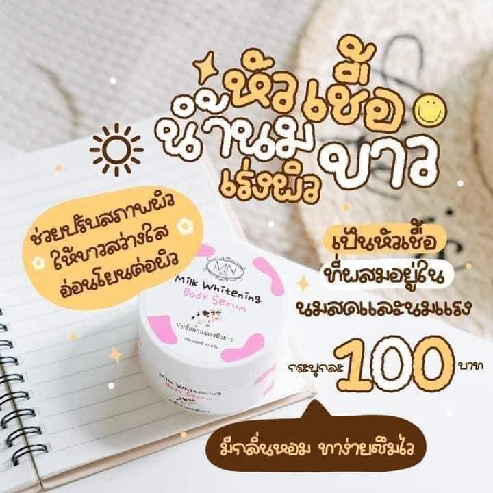 เซรั่มนมสดกระปุกเล็ก ราคาถูก Shopee Lazada