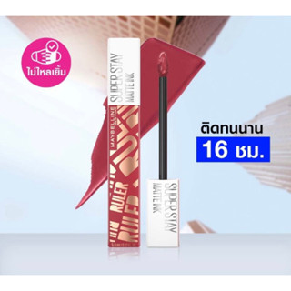 เมย์เบลลีน ซุปเปอร์สเตย์ แมทอิ้งค์ ลิควิดลิปสติก5มล.ลิปจูบไม่หลุด16ชม.MAYBELLINE SUPERSTAY MATTE INK LIPSTICK