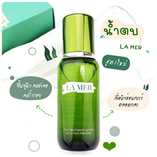 ฉลากไทย ของแท้ 💯% สูตรใหม่ LA MER The NEW Treatment Lotion