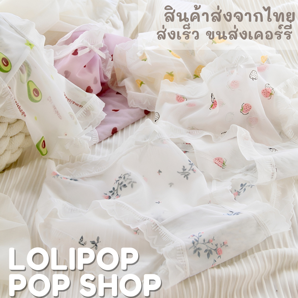 ร้านไทย ส่งเร็ว กางเกงในลายดอกไม้ ผลไม้ น่ารัก สไตล์เกาหลี ผ้าลื่น นิ่ม ใส่สบาย ระบายอากาศได้ดี