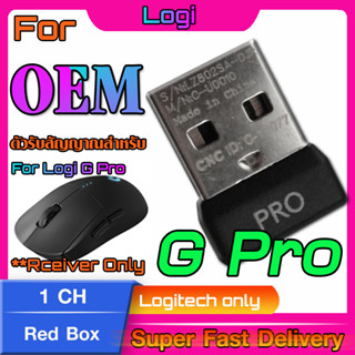 ตัวรับสัญญาณสำหรับ Logitech  G Pro (USB Lightspeed) ความเร็วแสง จีนกล่องแดง ทดแทนตัวรับเดิมที่หายไป (ทักแชทก่อนสั่งซื้อ)