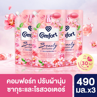 คอมฟอร์ท บิวตี้ เพอร์ฟูม กลิ่นซากุระและโรสวอเตอร์ 490 มล.x3 Comfort  Beauty Perfume Sakura &amp; Rosewater 490mlx3