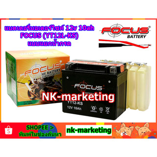 แบตเตอรี่มอเตอร์ไซค์ 12v 10ah FOCUS (YT12L-KS) motorcycle battery แบบแยกน้ำกรด แบตเตอรี่แห้งมอเตอร์ไซค์