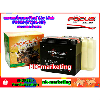 แบตเตอรี่มอเตอร์ไซค์ 12v 18ah FOCUS (YT20L-KS) motorcycle battery แบบแยกน้ำกรด แบตเตอรี่แห้งมอเตอร์ไซค์