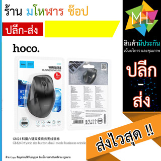 Hoco เมาส์ไร้สาย GM24สองโหมดบลูทูธ2.4กิกะเฮิร์ตซ์ USB ปุ่มด้านข้างเมาส์ไร้สายเมาส์ไร้สายเมาส์สำหรับแล็ปท็อป (140866T)