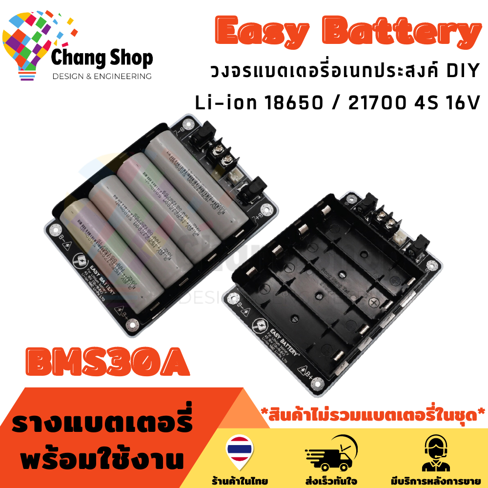 Changshop รางแบตเตอรี่ วงจรแบตเตอรี่อเนกประสงค์ DIY Easy Battery 4S 14.8V 16V Li-ion 18650 / 21700 B