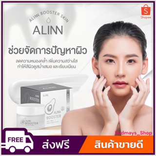 อลินบูสเตอร์ ครีม(Alin booster)By ALINN