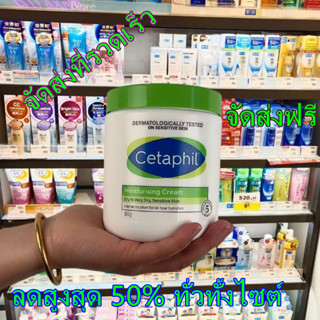 เซตาฟิล Cetaphil Moisturizing cream มอยส์เจอร์ไรเซอร์ครีม 550g ครีมบำรุงผิว นุ่ม ชุ่มชื้น เหมาะกับทุกสภาพผิ ครีมบำ แท้💯%