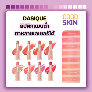 DASIQUE Mood Glow Lipstick 3g ลิปติกแบบฉ่ำ ติดทนนาน ทาหลายเลเยอร์ได้