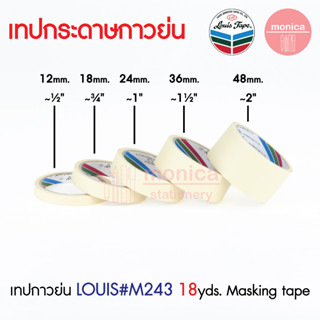 (1ม้วน) เทปกาวย่น Louis Masking Tape M243 ขนาด 12 18 24 36 48 มม 18y เทปย่น กระดาษกาว เทปหนังไก่ เทปย่นพ่นสี เทปลอกเลขรถ