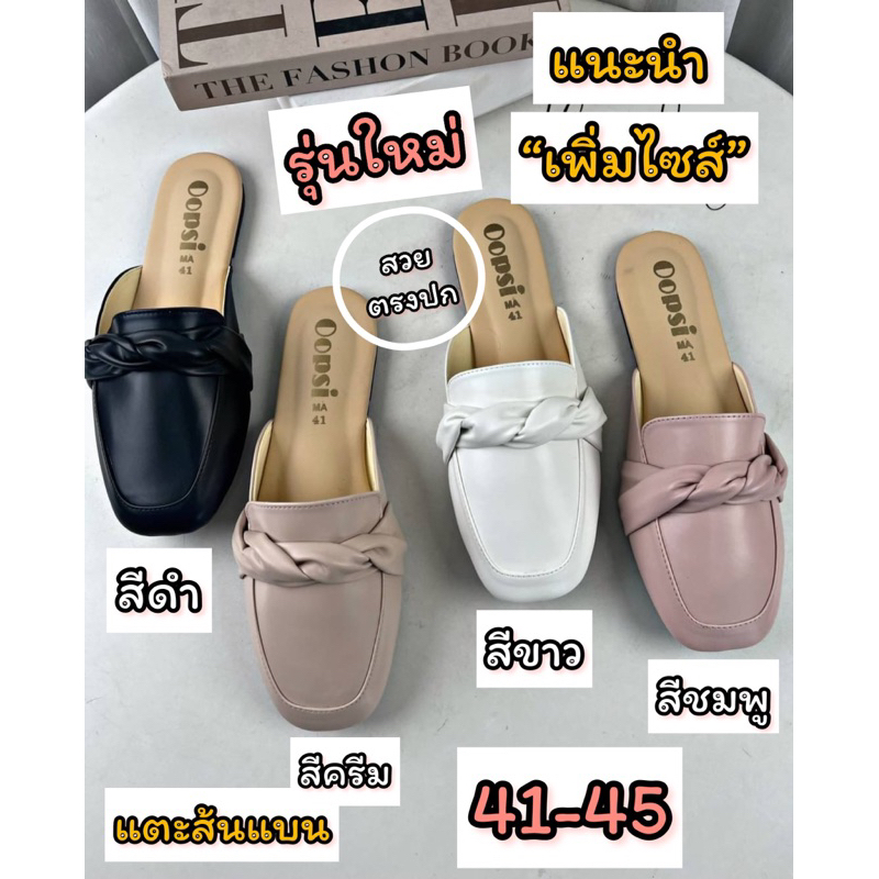 มาเพิ่มแล้ว🎉 รองเท้าไซส์ใหญ่41-45 เปิดส้นโบว์ม้วนส้นแบนรุ่นใหม่ ❌แนะนำบวกไซส์ด้วยนะคะ ทรงเรียวค่ะ❌พร้อมส่งทุกวันเลยจ้า🚚