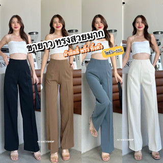 Acasey กางเกงขายาวผู้หญิง ผ้าลิลลี่ Ally pants (ผ้าตัวใหม่) ไซส์ XS - XXL