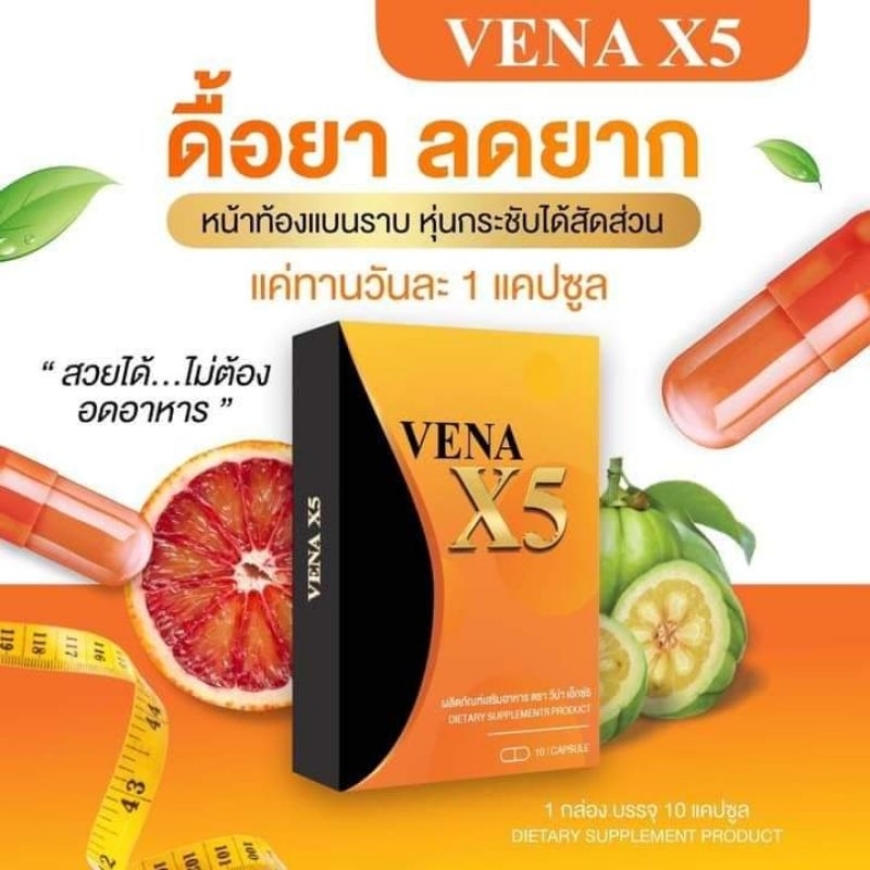 ผลิตภัณฑ์อาหารเสริม วีน่าX5 สูตรเร่งเผาพลาญ