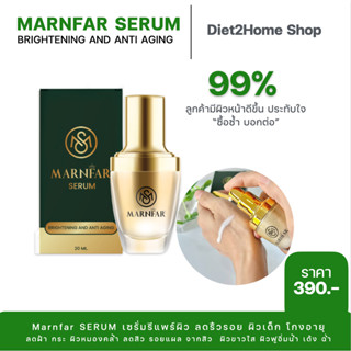 เซรั่มม่านฟ้า Marnfar Serum สูตรรีแพร์ผิว ฟื้นฟูผิวเสียเป็นผิวสวย ไร้สารอันตราย ไม่มีแอลกอฮอล์ ปลอดภัย