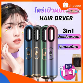 [ ส่งฟรี+แถมหวี ] Hair dryer ไดร์เป่าผม3in1  2000W ไดร์เป่าผมจัดแต่งทรงผมบำรุงเส้น ขนาดเล็กพกพาสะดวก Travel  มีมอก.