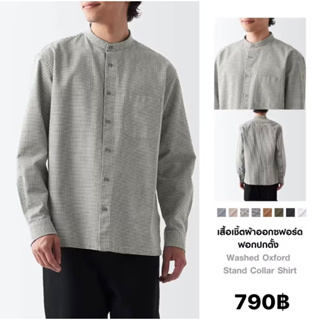 เสื้อเชิ้ตผ้าออกซ์ฟอร์ดฟอกปกตั้ง MUJI