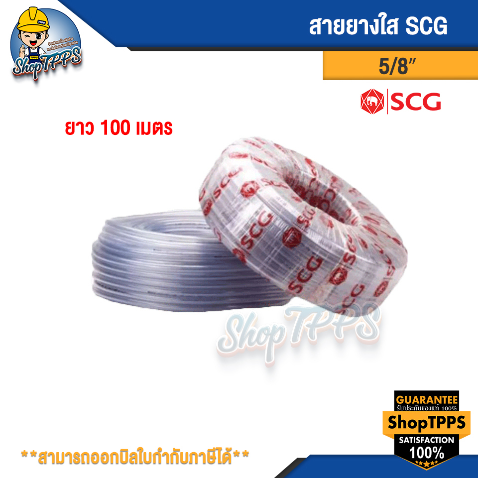 สายยางใส ช้าง 5/8" ยาว 100ม. 20kg.
