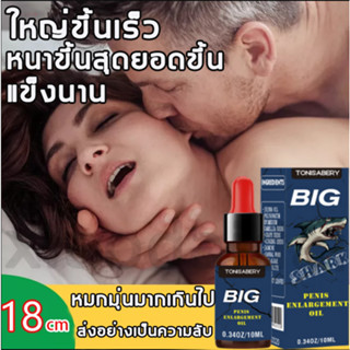 (มีสินค้าพร้อมส่ง)น้ำมันหอมระเหยสำหรับผู้ชาย ยาวขึ้น ใหญ่ขึ้น นวดเพิ่มขนาดชาย ผลิตภัณฑ์เพื่อท่านชาย เพิ่มขนาดน้องชาย