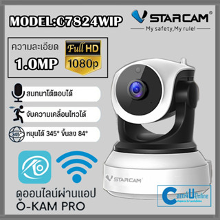 VSTARCAM IP Camera Wifi กล้องวงจรปิดไร้สาย ดูผ่านมือถือ รุ่น C7824wip  มีไวไฟในตัว