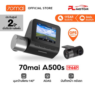 [ ลดเพิ่ม 10% SEPMO6K ] 70mai Pro Plus Dash Cam A500s 1944P + กล้องหลัง RC06 Built-In GPS 2.7K Full HD WDR 70 mai A500 S Car Camera กล้องติดรถยนต์อัฉริยะ