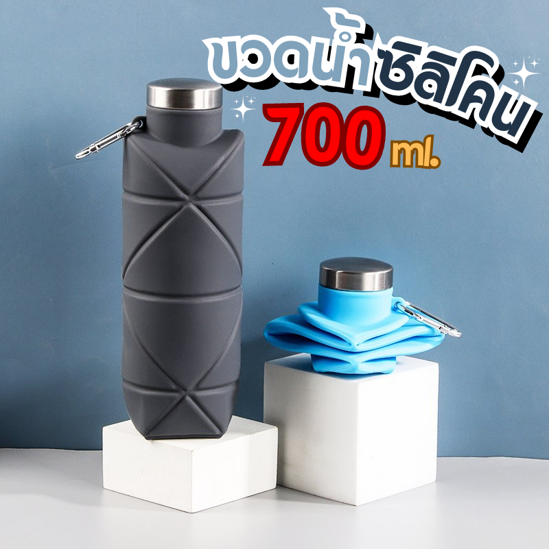 กระบอกน้ำพับได้ ขวดน้ำพับได้ ความจุ 700ml พกพาสะดวก
