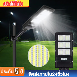 [สว่างทั้งคืนค่ะ]โคมไฟถนนโซล่าเซลล์1000W แสงขาว daylight พร้อมขา โคมไฟพลังงานแสงอาทิตย์ ไฟถนนโซล่าเซลล์เปิดปิดอัตโนมัติ