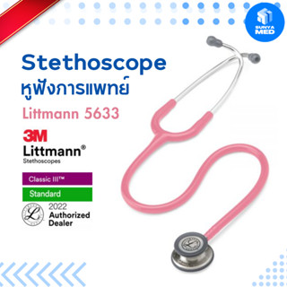 🔥ส่งฟรี🔥หูฟังทางการแพทย์​ #5633 Littmann สีชมพู Classic III Stethoscope Pearl Pink Tube