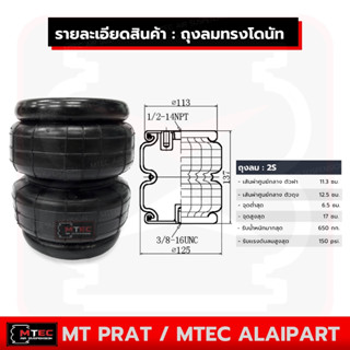 ถุงลม 2S ทรงโดนัท รับน้ำหนักได้ 650กก. รับแรงดันลมได้ 150 ปอนด์ รถเก๋ง ถุงลมรถยนต์ อุตสาหกรรม ถุงลมรถกระบะ ถุงลมรถตู้ ถุ