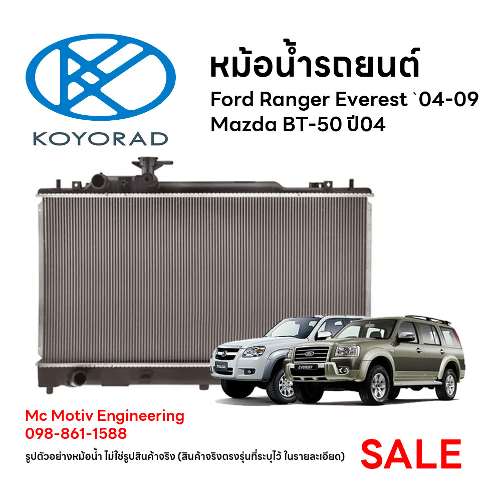 หม้อน้ำรถยนต์ KOYORAD สำหรับ Ford Ranger Everest `04-09 Mazda BT-50 ปี04