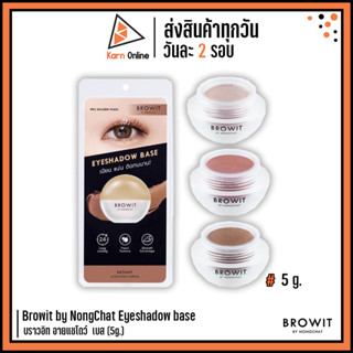 Browit eyeshadow base บราวอิท อายแชโดว์ เบส ( 5กรัม )