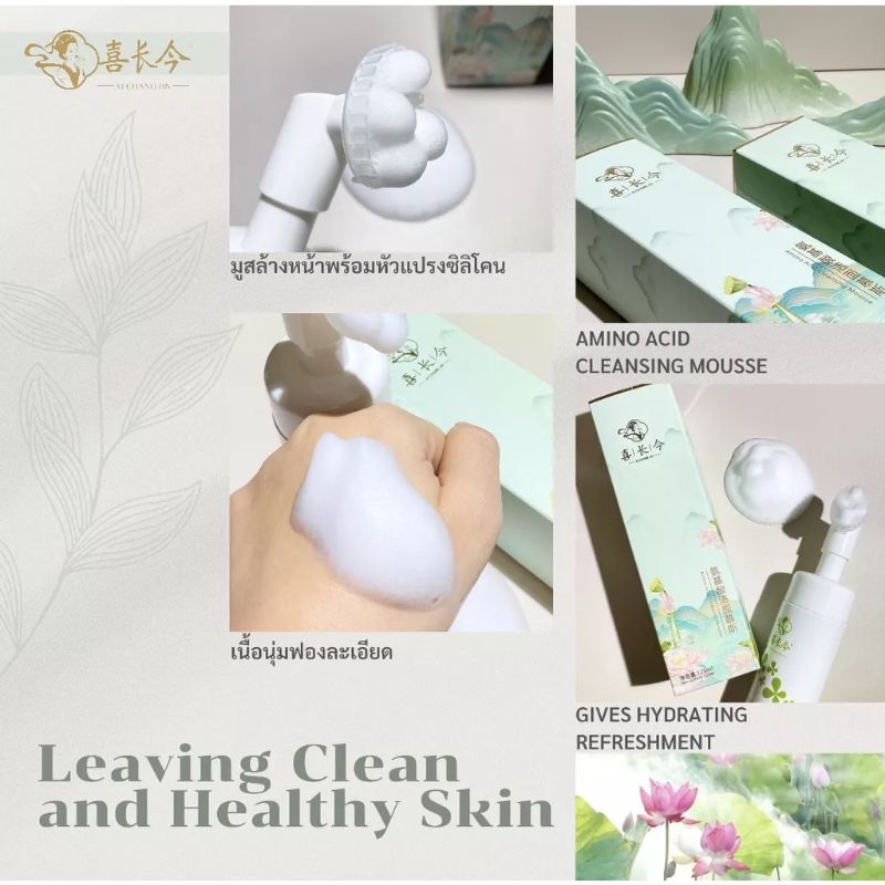 โฟมล้างหน้าสมุนไwsจีน แถมหัวแปรงซิลิโคลนเกรดพรีเมี่ยม XI CHANG JIN ล้างสะอาด อ่อนโยนต่อผิวหน้า