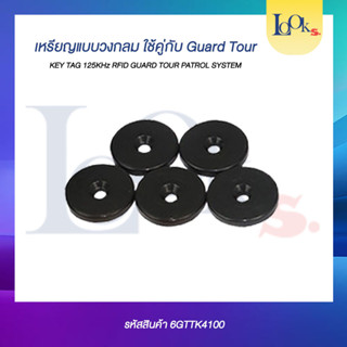 RFID TAG เหรียญแบบวงกลม ใช้คู่กับ Guard Tour 1 แพค บรรจุ 10 อัน