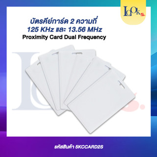 การ์ด RFID 2 ความถี่ 125K + 13.56MHz. ในบัตรใบเดียวกัน ไม่ต้องพกหลายใบ