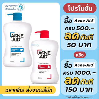 Acne-aid liquid cleanser 900 ml. /  Acne-aid gentle cleanser 900 ml.