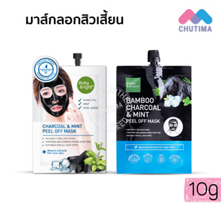 มาส์กสิวเสี้ยน มาส์กชาร์โคล เบบี้ไบร์ท 10 กรัม Baby Bright Charcoal &amp; Mint Reel Off Mask 10g.