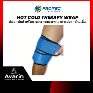 Pro-tec Hot Cold Therapy Wrap ปลอกพันเพื่อ การประคบอุ่น หรือเย็น บรรเทาอาการปวดกล้ามเนื้อ แบรนด์คุณภาพจากอเมริกา