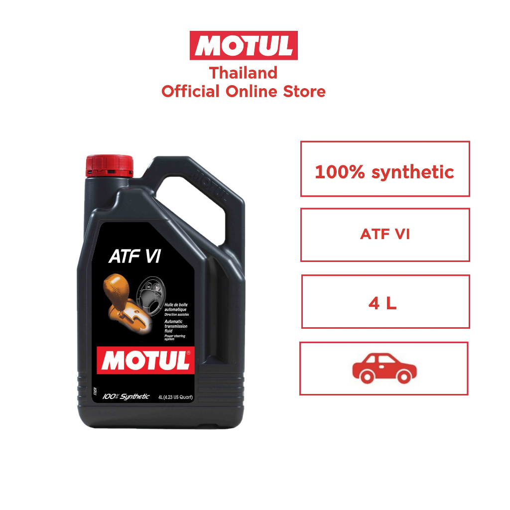 โมตุล น้ำมันเกียร์อัตโนมัติเคราะห์แท้ 100% Motul ATF VI 4L สำหรับรถยนต์
