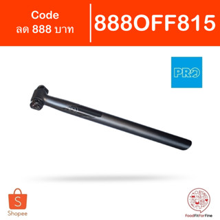 [Code 888OFF815] หลักอานจักรยาน Pro Vibe Seatpost Sideclamp Di2